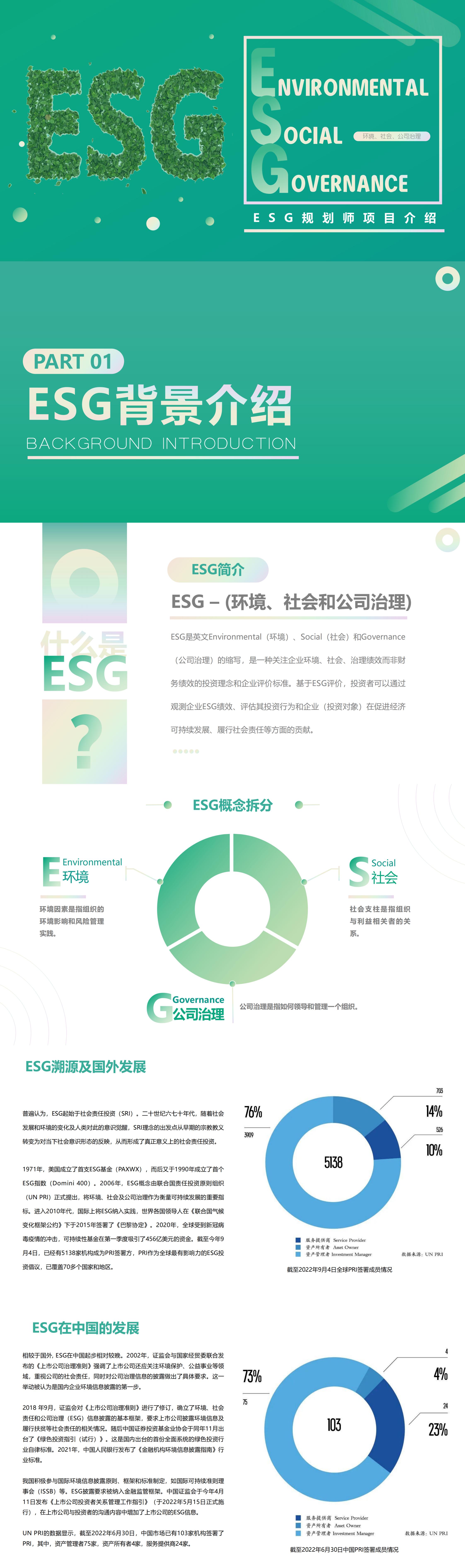 ESG规划师项目介绍_00.jpg